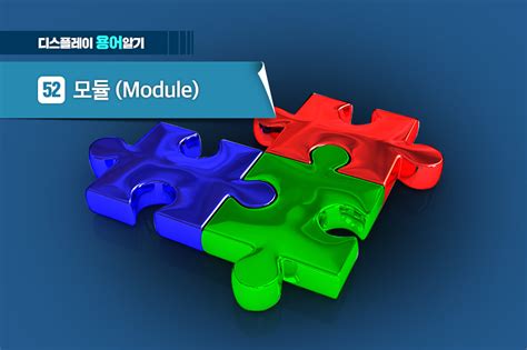 modular 뜻 - 모듈 module 뜻 알뜰살뜰 계산기 티스토리
